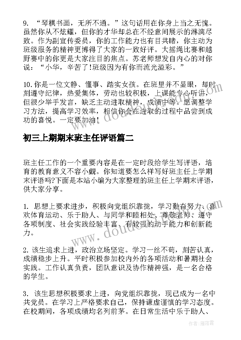 初三上期期末班主任评语 初一上学期末班主任评语期末评语(汇总19篇)