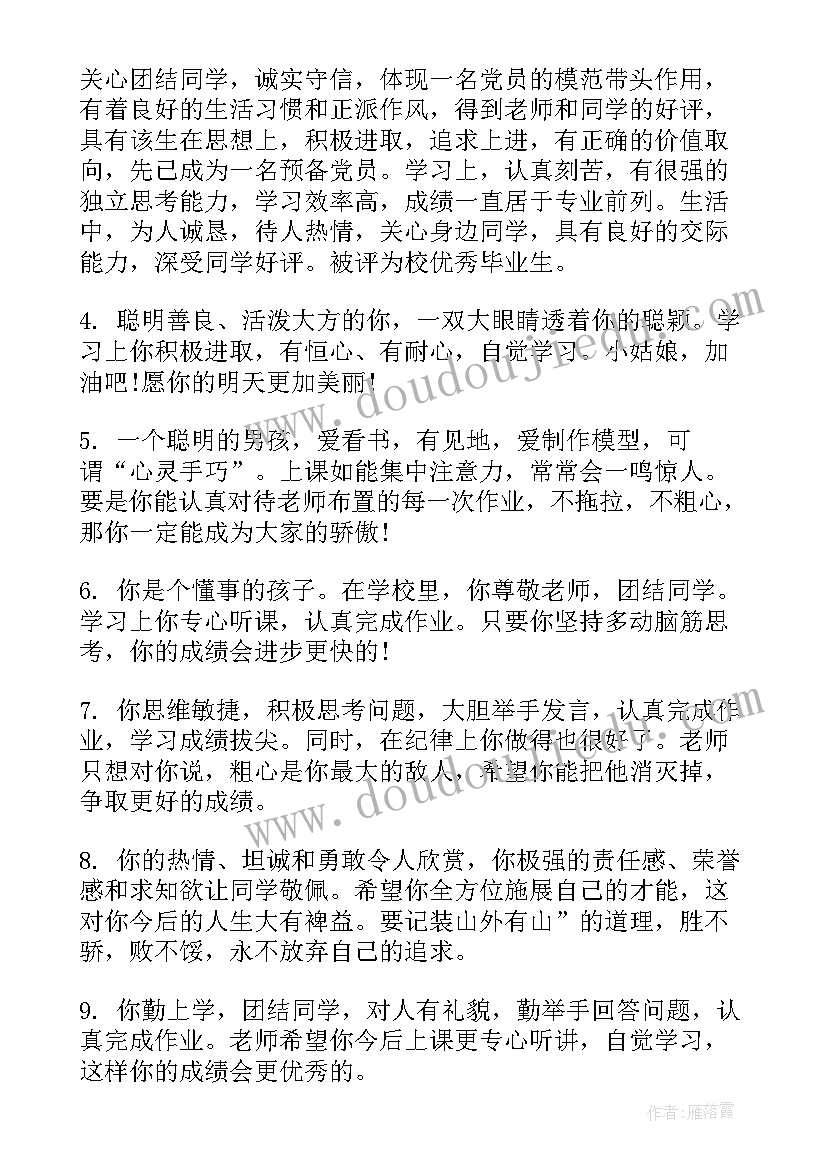 初三上期期末班主任评语 初一上学期末班主任评语期末评语(汇总19篇)