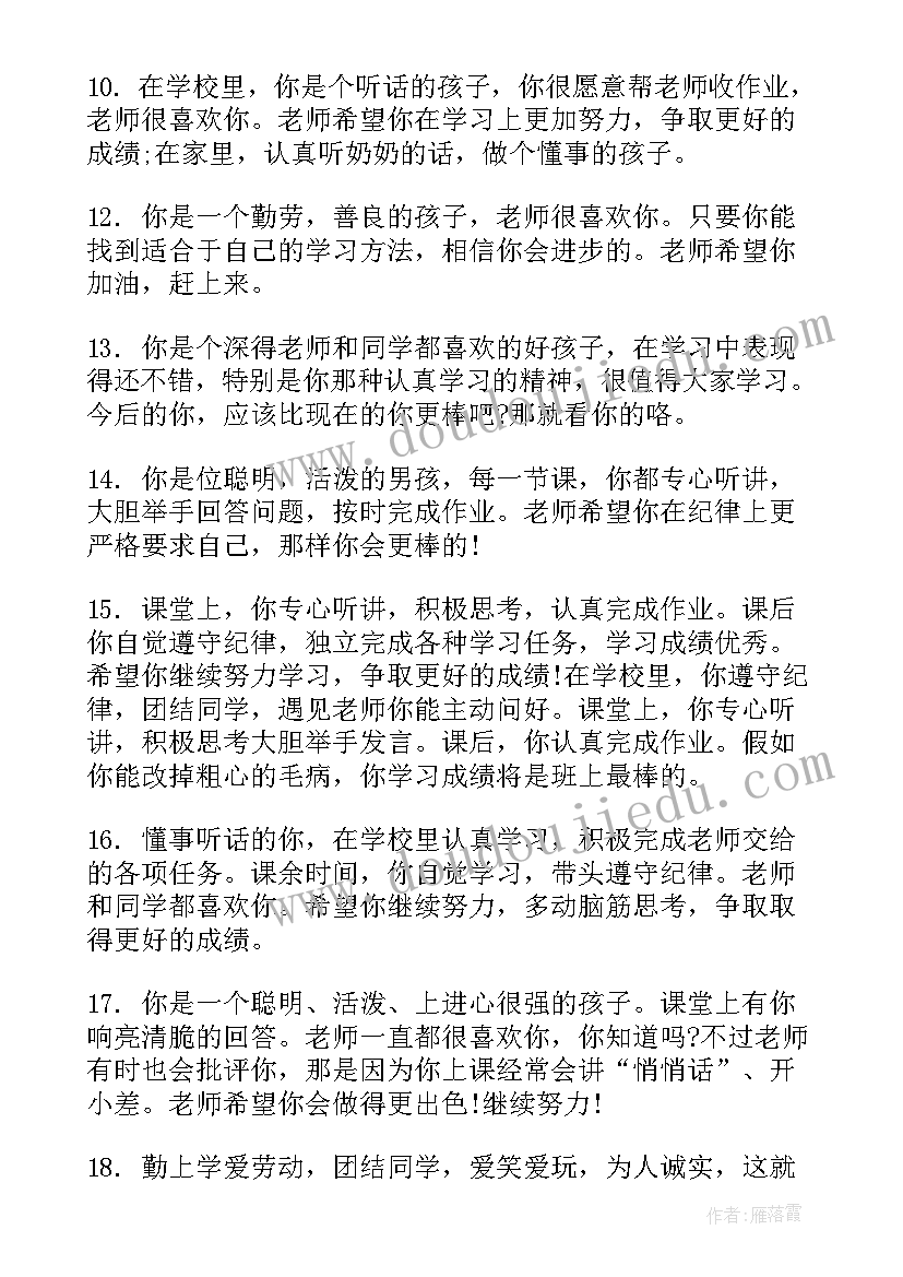 初三上期期末班主任评语 初一上学期末班主任评语期末评语(汇总19篇)