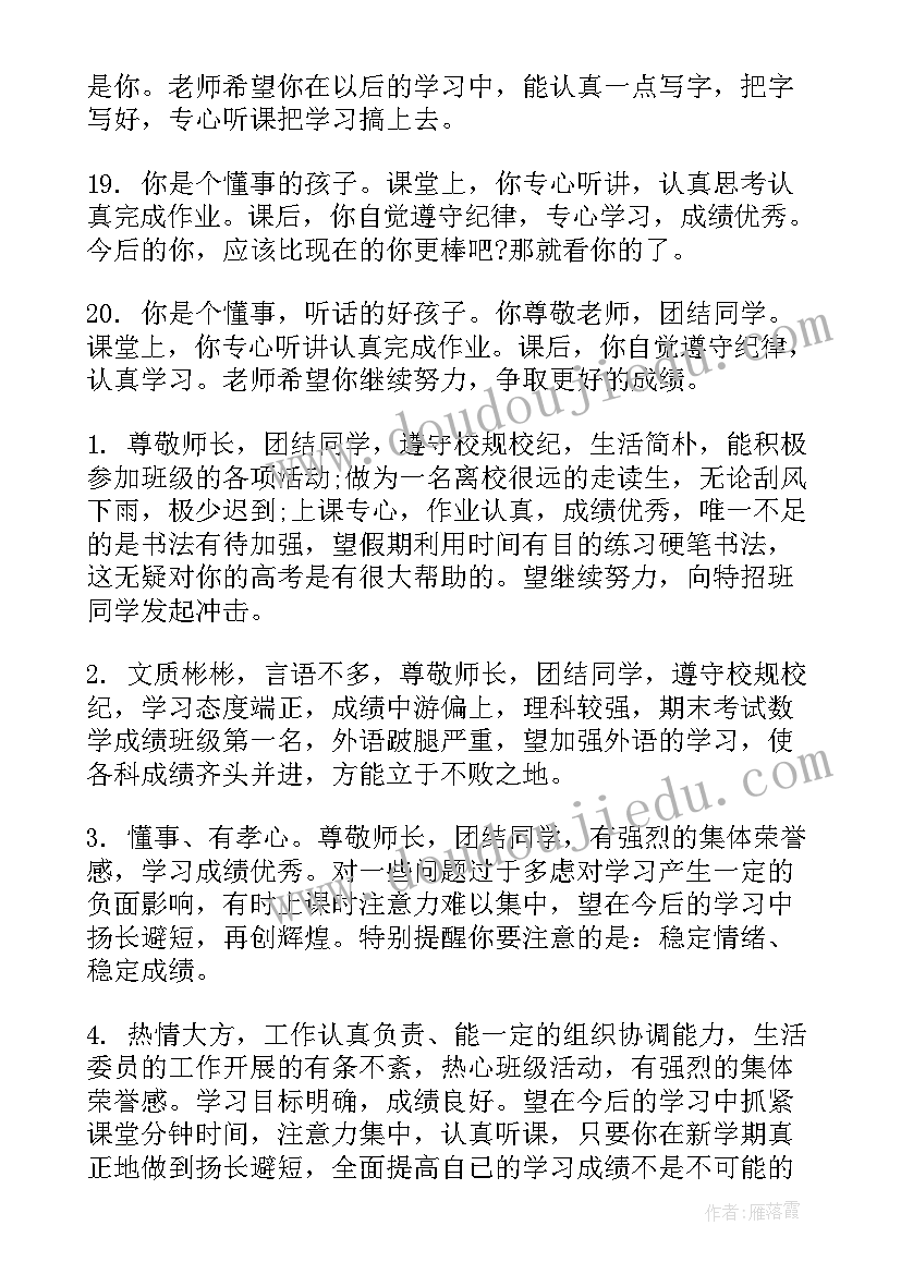 初三上期期末班主任评语 初一上学期末班主任评语期末评语(汇总19篇)