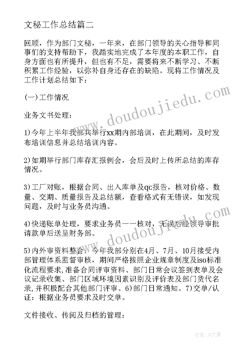 最新文秘工作总结(模板7篇)