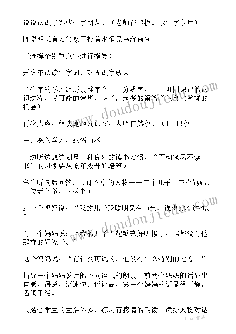 三个儿子课文教案(实用8篇)