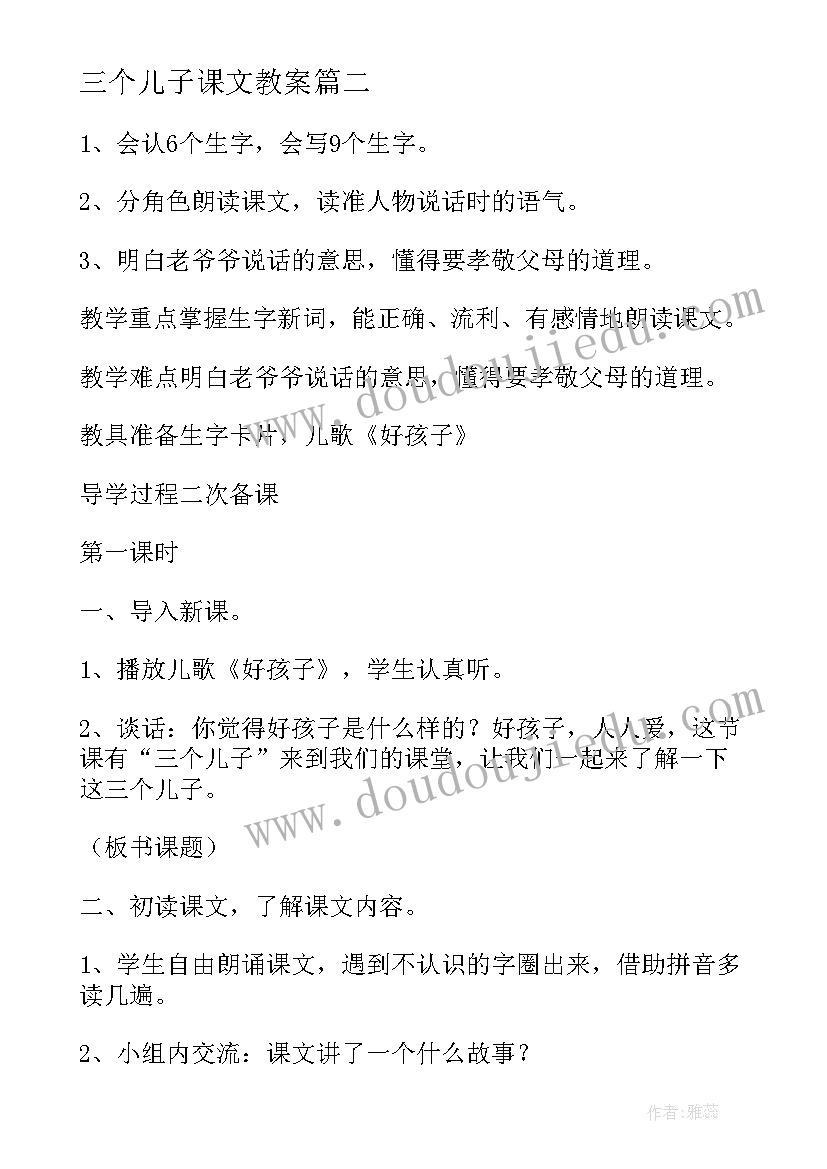 三个儿子课文教案(实用8篇)