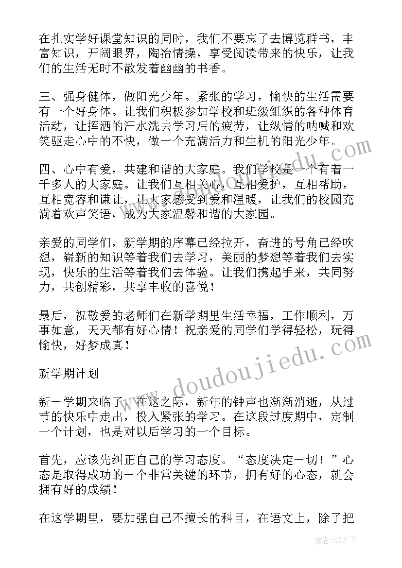 2023年小学生新学期的计划 小学生新学期学习计划(模板13篇)