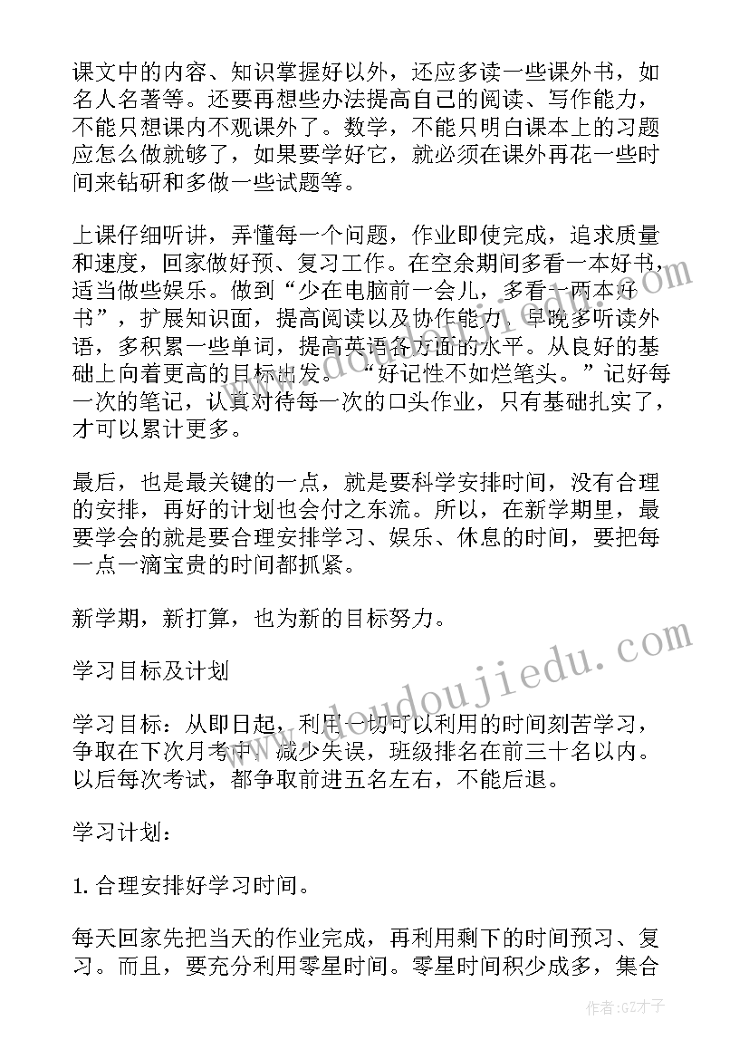 2023年小学生新学期的计划 小学生新学期学习计划(模板13篇)