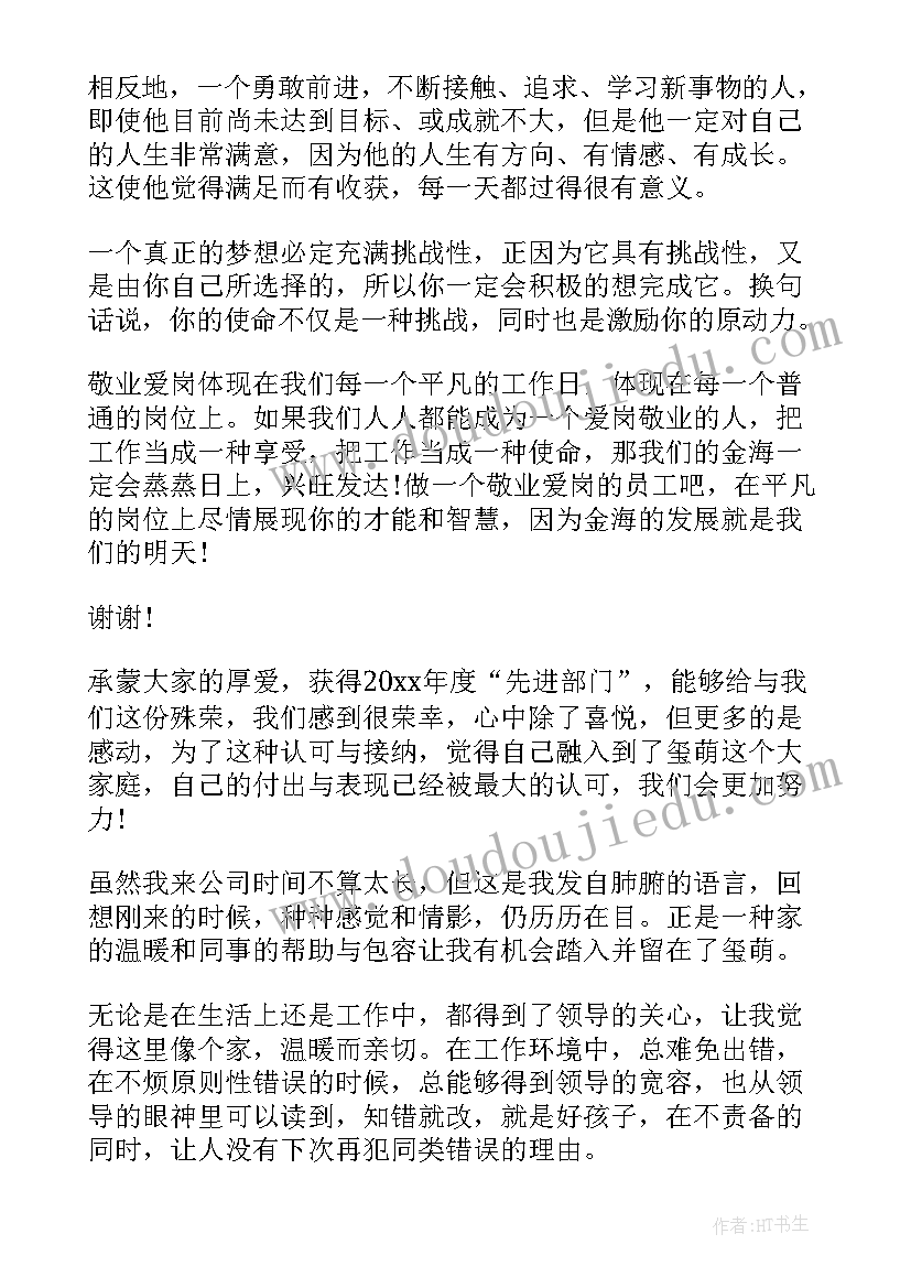 市场部获奖感言(精选10篇)