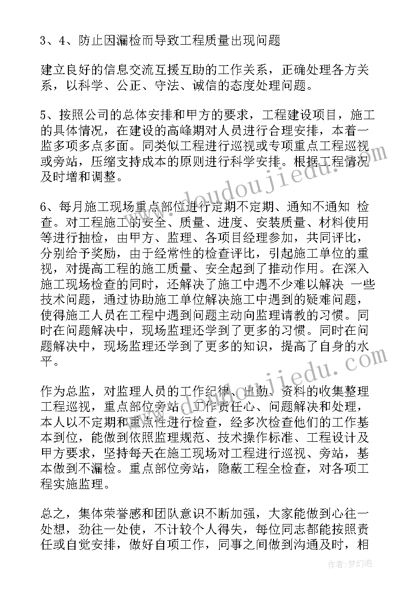 最新总监理工程师工作总结 总监理工程师年终工作总结(实用8篇)