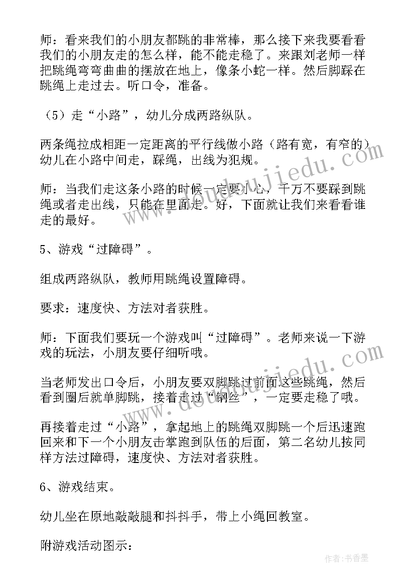 最新好玩的游戏教案小班 好玩的绳游戏教案(优质17篇)