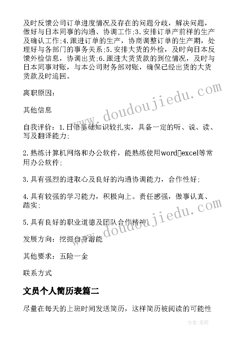 最新文员个人简历表 应届生文员找工作个人简历(优秀17篇)