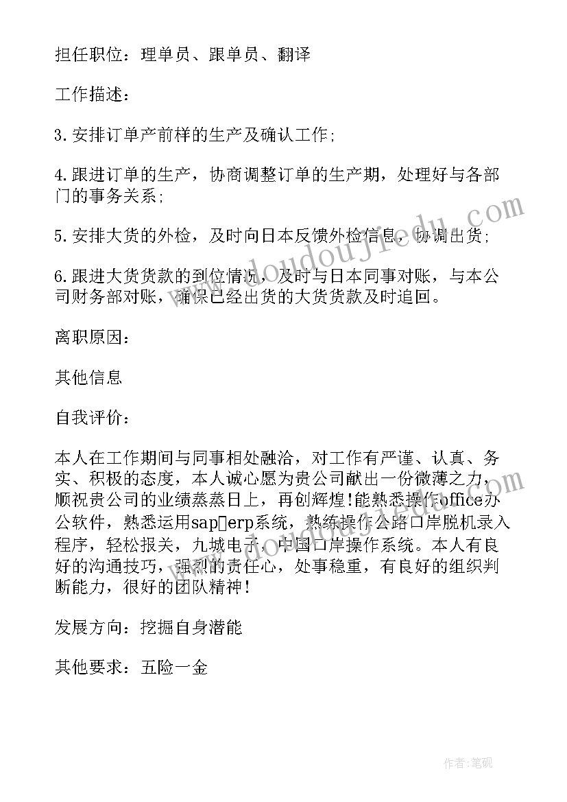 最新文员个人简历表 应届生文员找工作个人简历(优秀17篇)