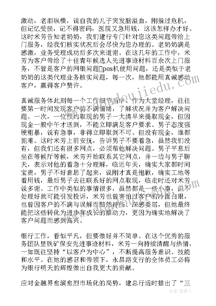 十佳服务之星事迹材料(优质9篇)