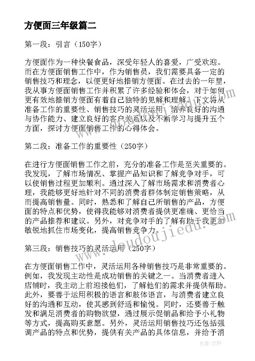 方便面三年级 方便面厂的心得体会(优质9篇)