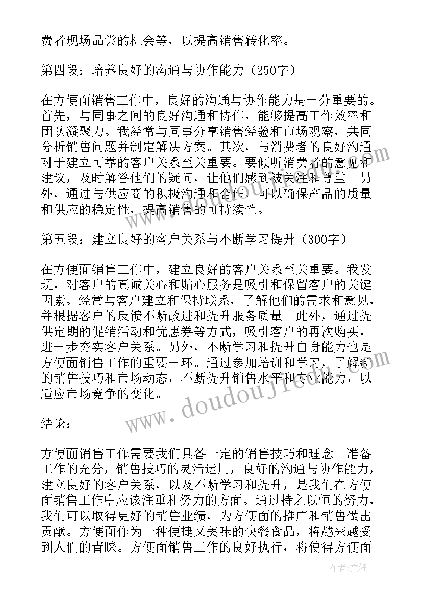 方便面三年级 方便面厂的心得体会(优质9篇)