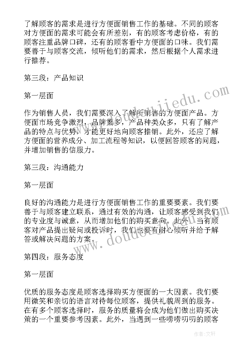 方便面三年级 方便面厂的心得体会(优质9篇)