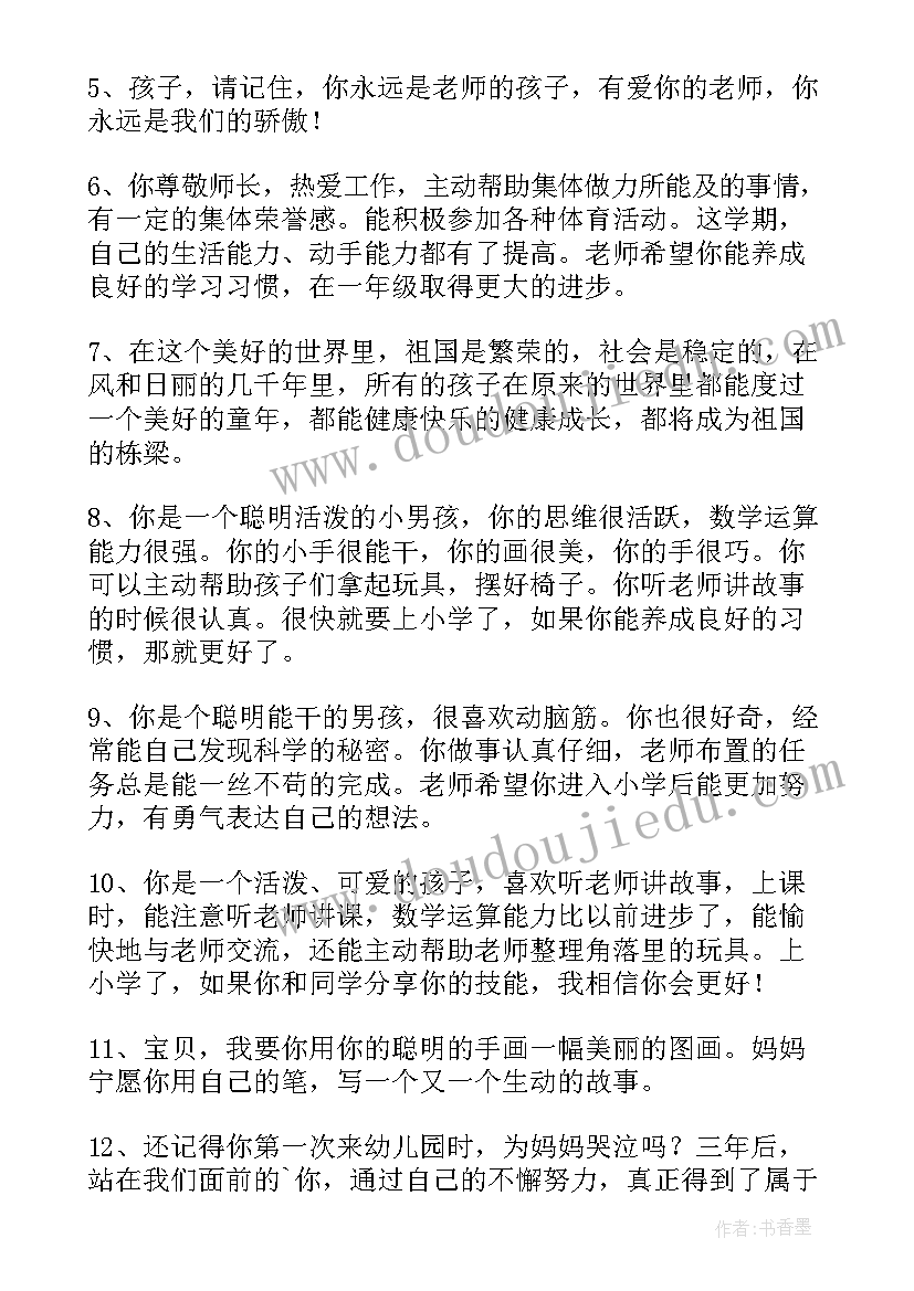 最新毕业幼儿老师祝福语(优秀8篇)