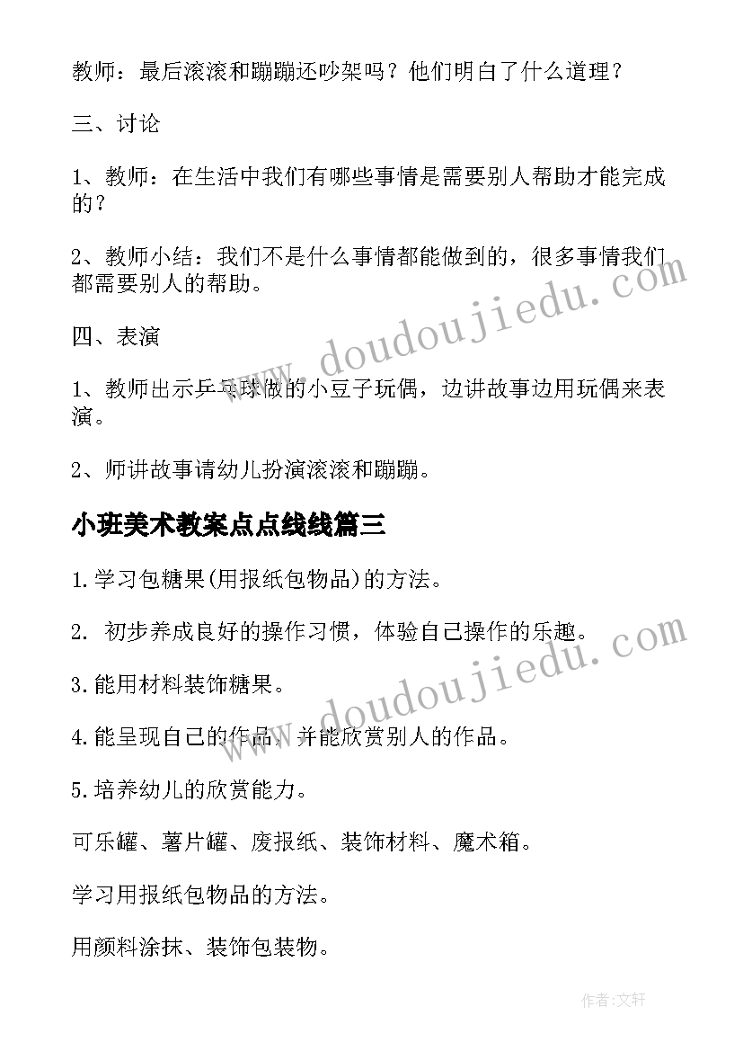 小班美术教案点点线线(优质17篇)