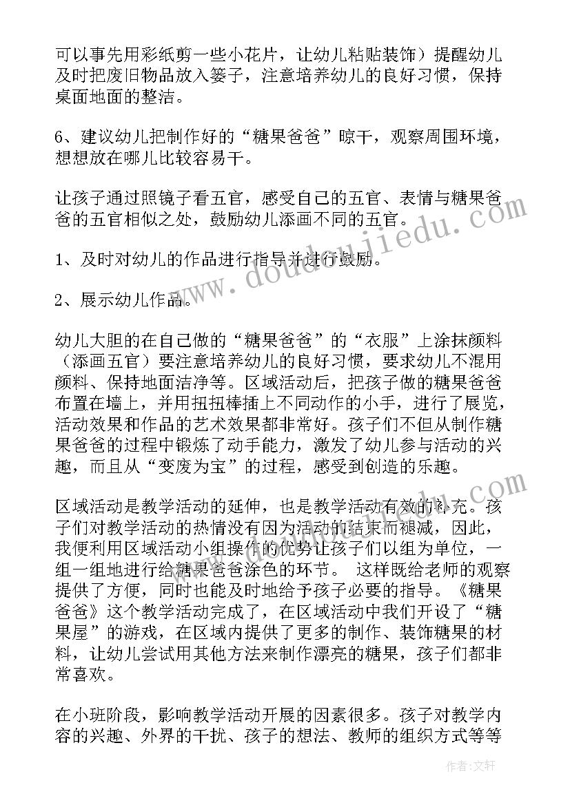 小班美术教案点点线线(优质17篇)