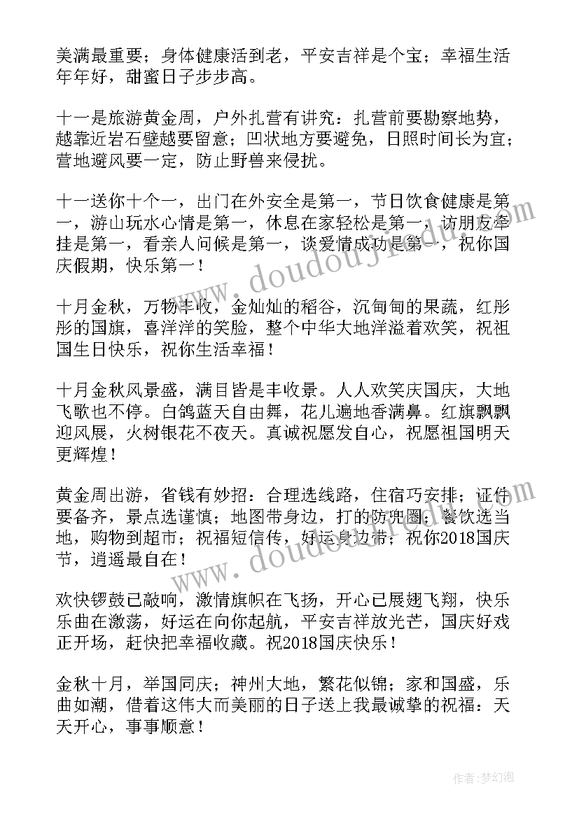 最新送给朋友的国庆节祝福语(实用10篇)