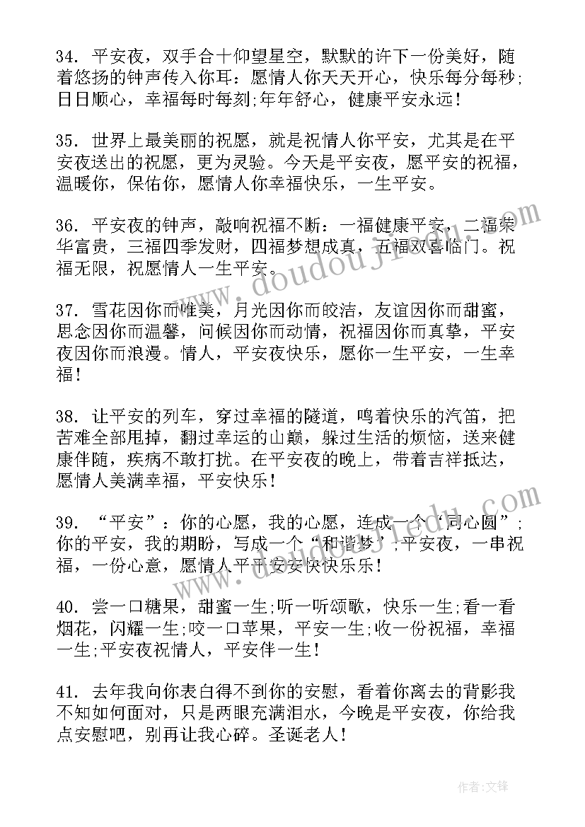 2023年平安夜给老婆祝福语(实用8篇)