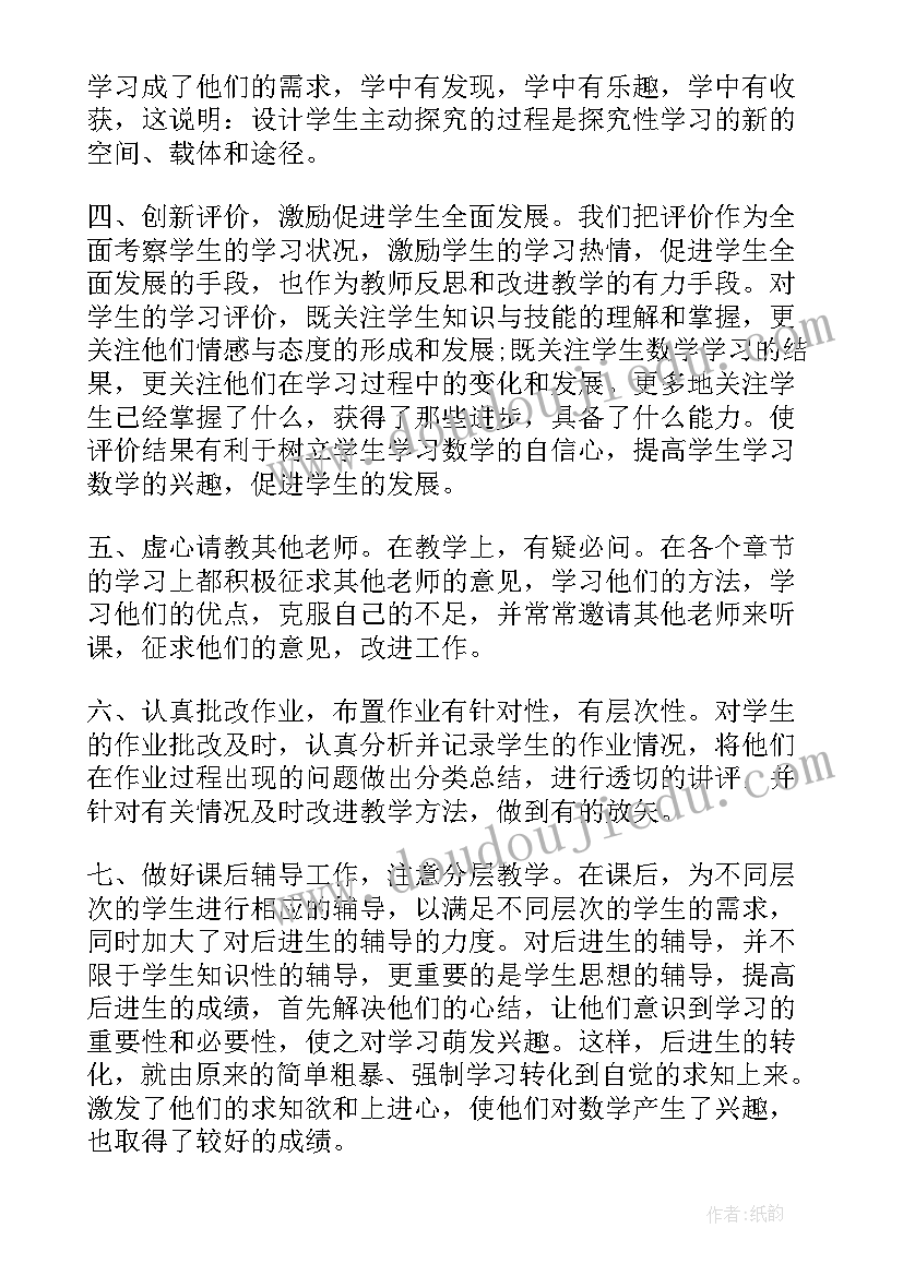 小学数学教师年度考核表个人总结 小学数学教师年度考核述职报告(模板16篇)