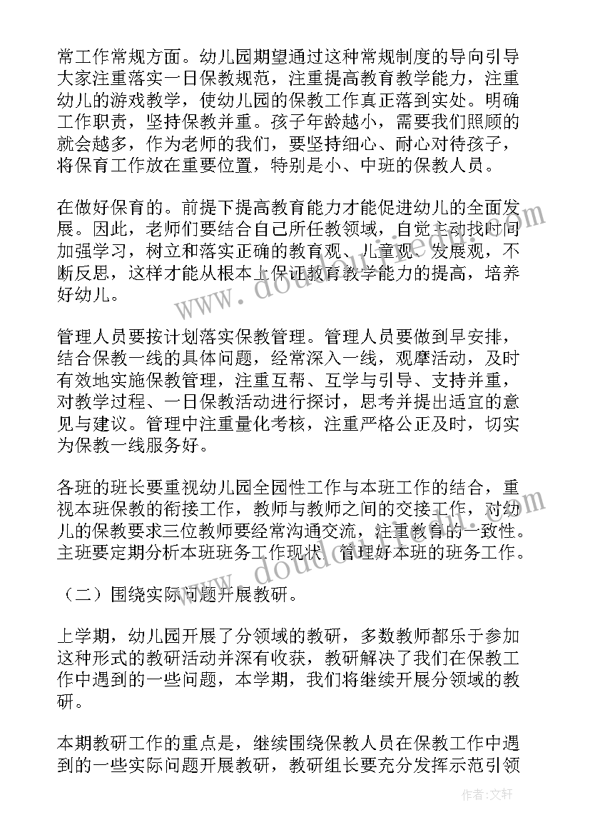 保育员秋季学期个人工作计划大班(汇总12篇)