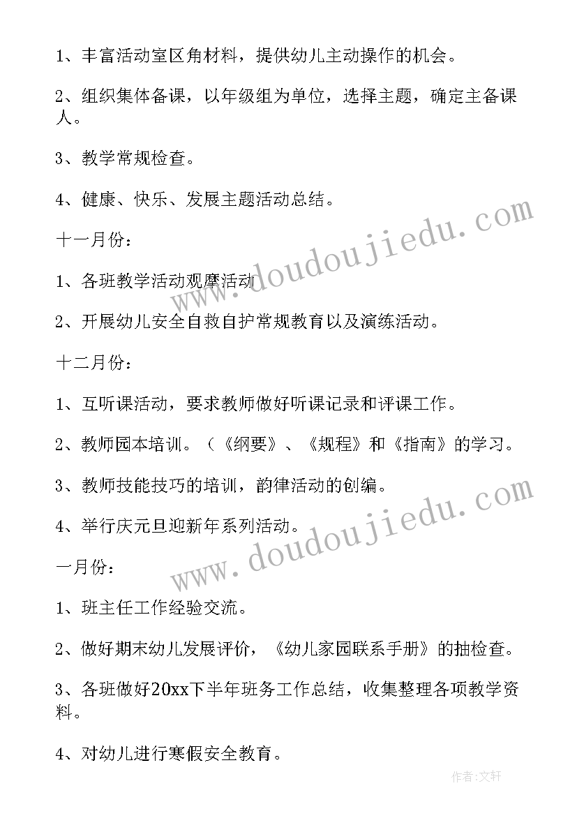 保育员秋季学期个人工作计划大班(汇总12篇)