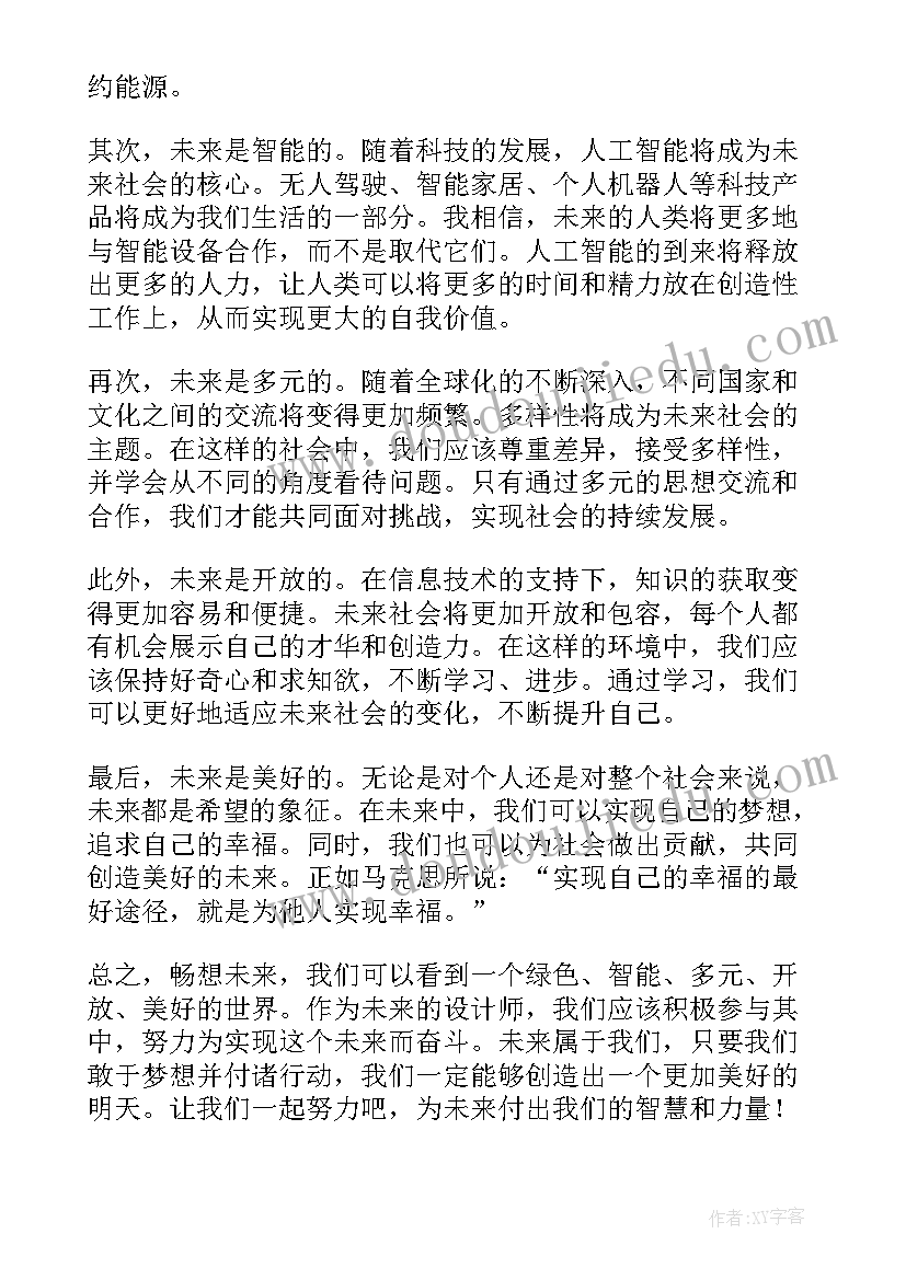 未来的未来阿随 理想未来心得体会(优秀12篇)