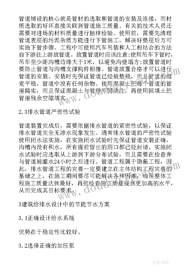 最新建筑给排水论文题目(精选8篇)