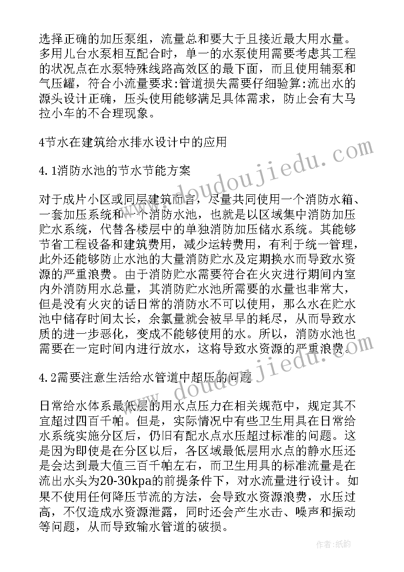 最新建筑给排水论文题目(精选8篇)