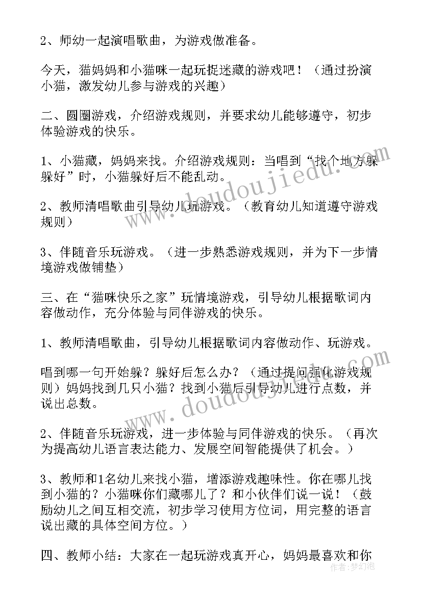 最新户外活动游戏教案中班教案 幼儿园中班户外活动教案(通用8篇)