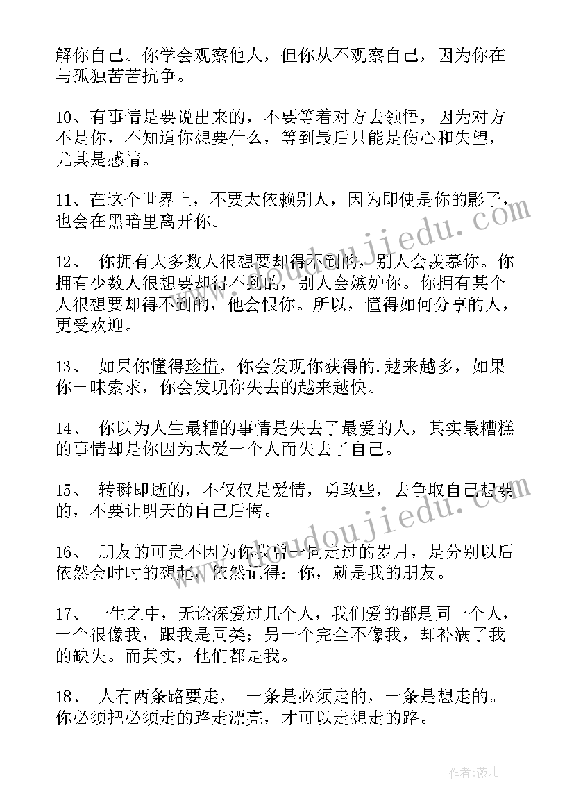 2023年经典人生感悟金句(通用13篇)