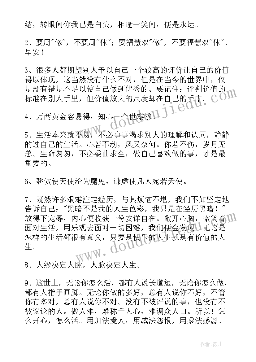 2023年经典人生感悟金句(通用13篇)