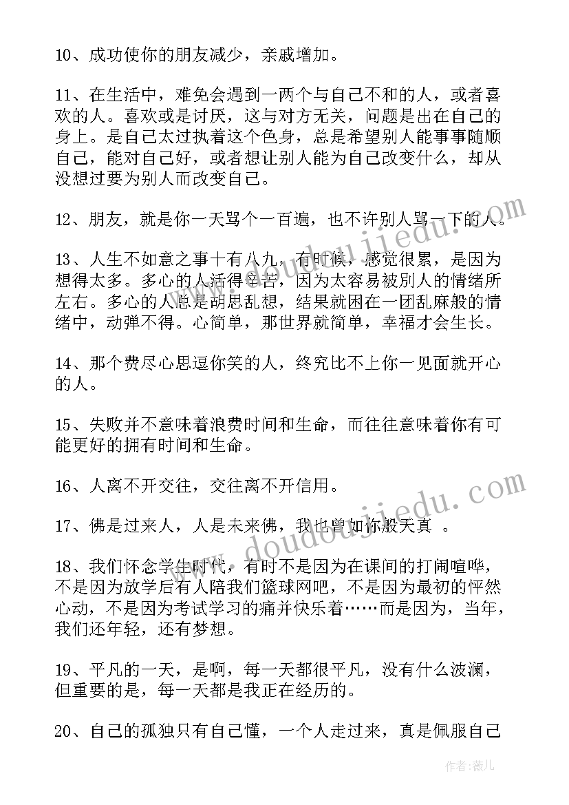 2023年经典人生感悟金句(通用13篇)