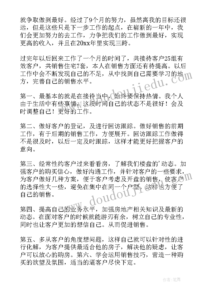 售楼员工作总结(通用8篇)