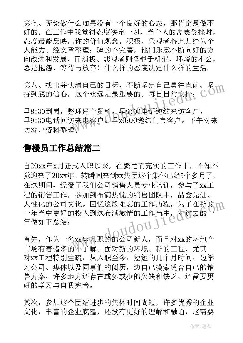 售楼员工作总结(通用8篇)