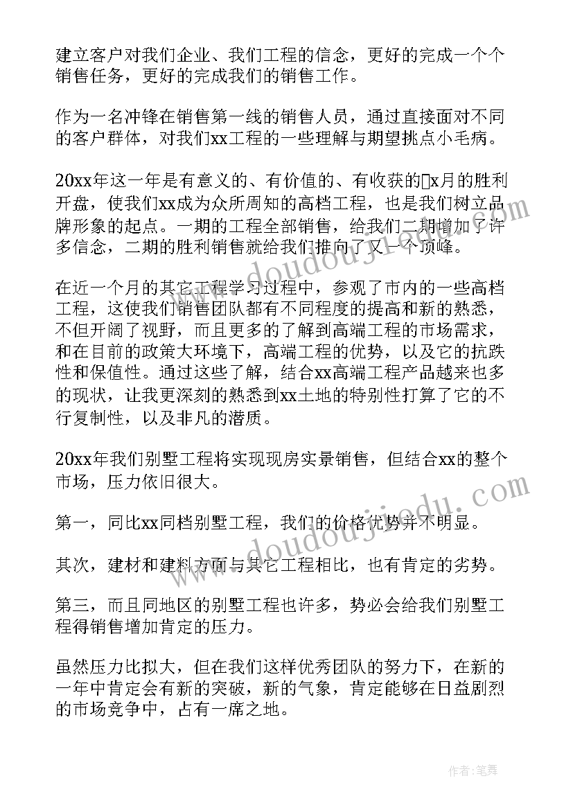 售楼员工作总结(通用8篇)