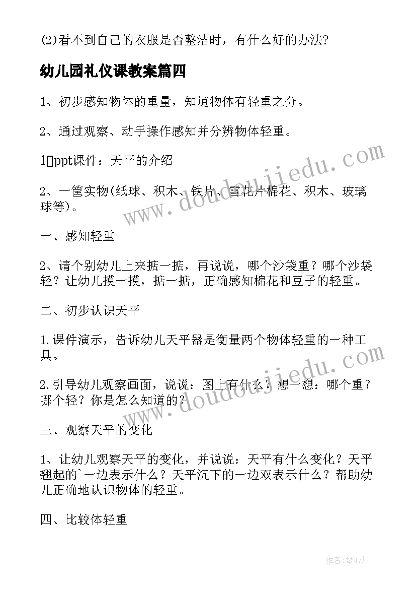 2023年幼儿园礼仪课教案(汇总12篇)