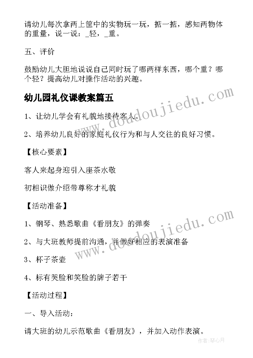 2023年幼儿园礼仪课教案(汇总12篇)