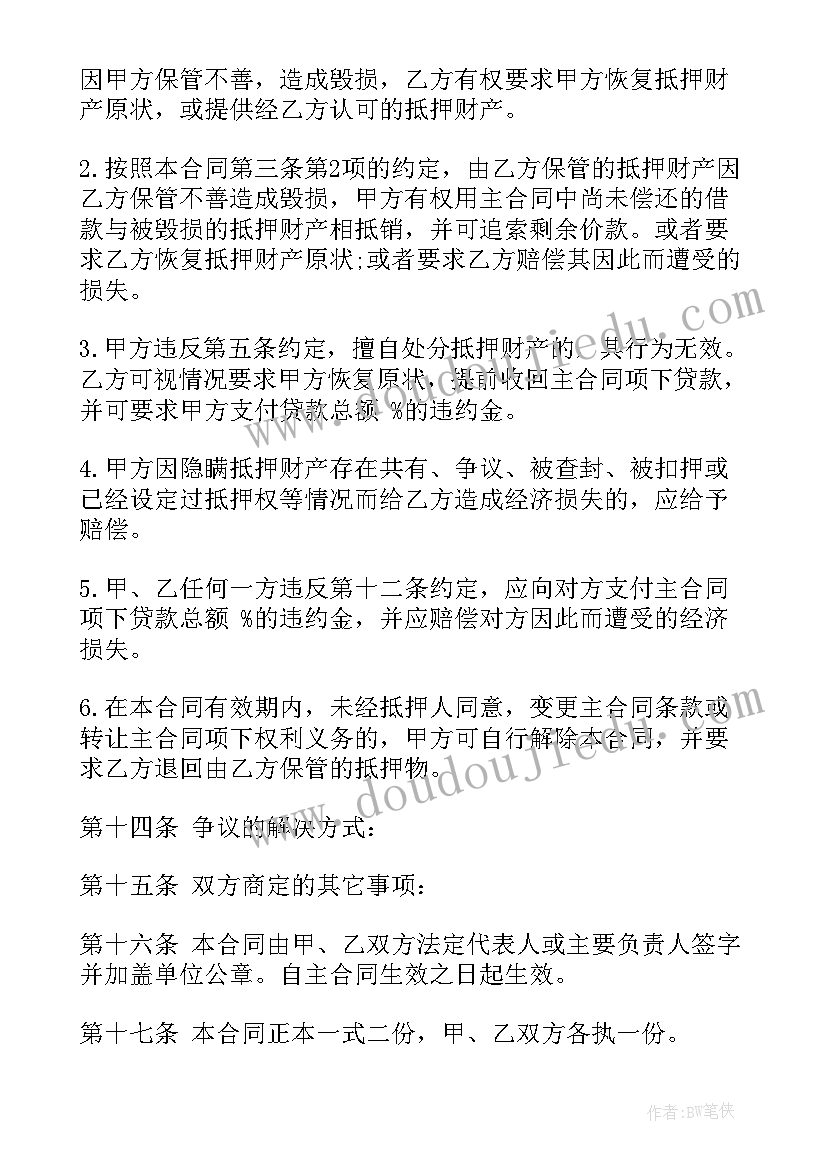 车子抵押贷款合同(精选8篇)