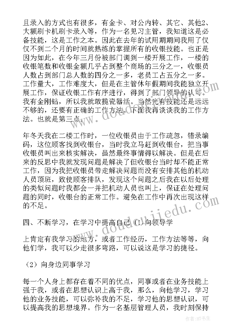 商场工作心得体会 商场工作纪律心得体会(汇总8篇)