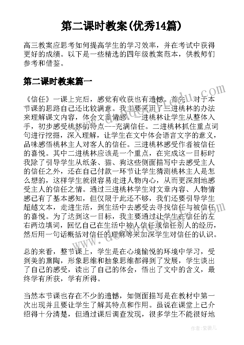 第二课时教案(优秀14篇)