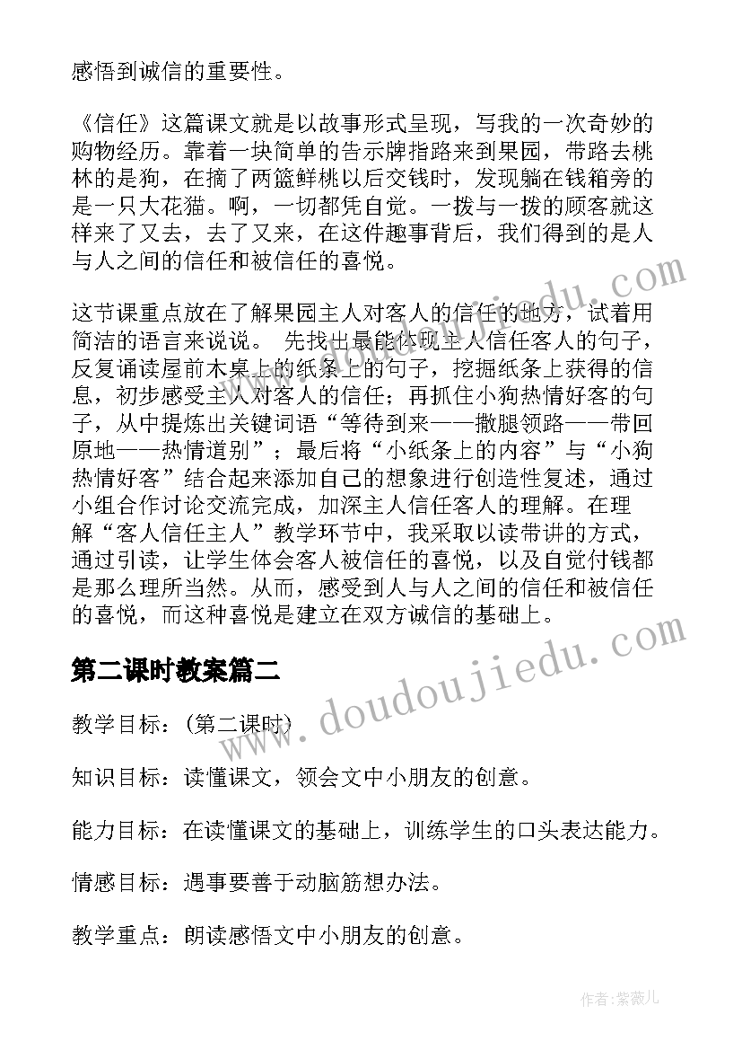 第二课时教案(优秀14篇)