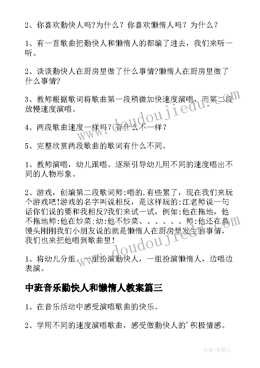 2023年中班音乐勤快人和懒惰人教案 勤快人和懒惰人中班教案(精选12篇)