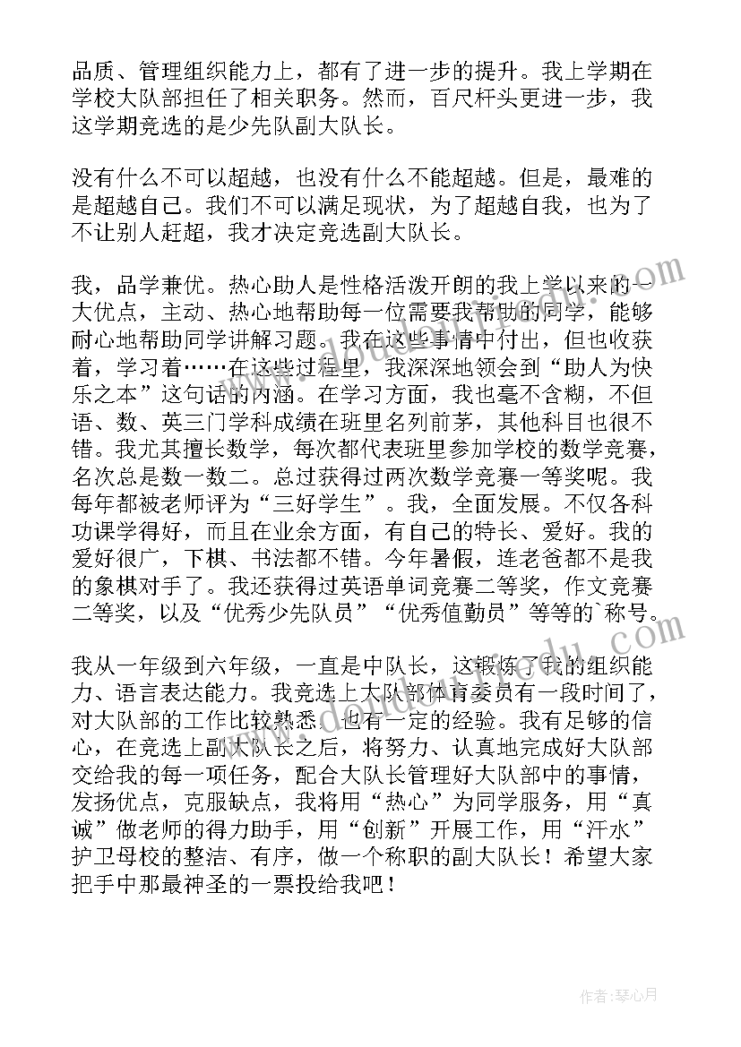 2023年学校大队干部竞选演讲稿三年级(大全19篇)