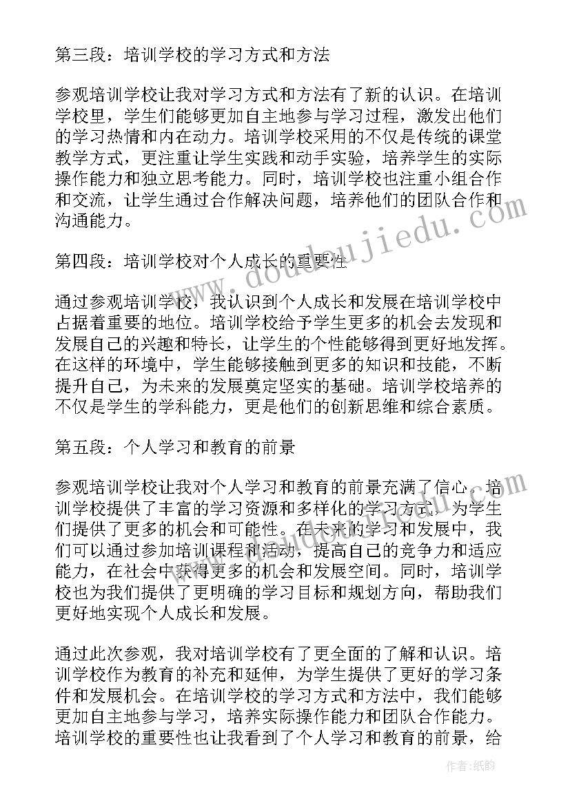 最新去学校参观的心得体会(大全8篇)