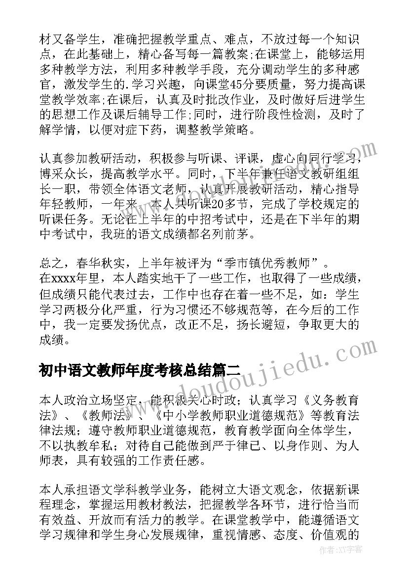 最新初中语文教师年度考核总结 初中语文教师个人年度总结(模板15篇)