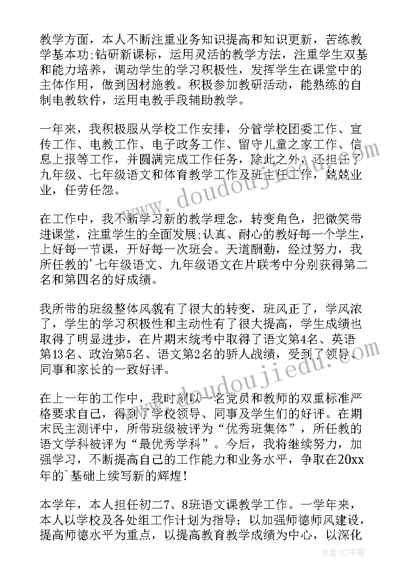 最新初中语文教师年度考核总结 初中语文教师个人年度总结(模板15篇)