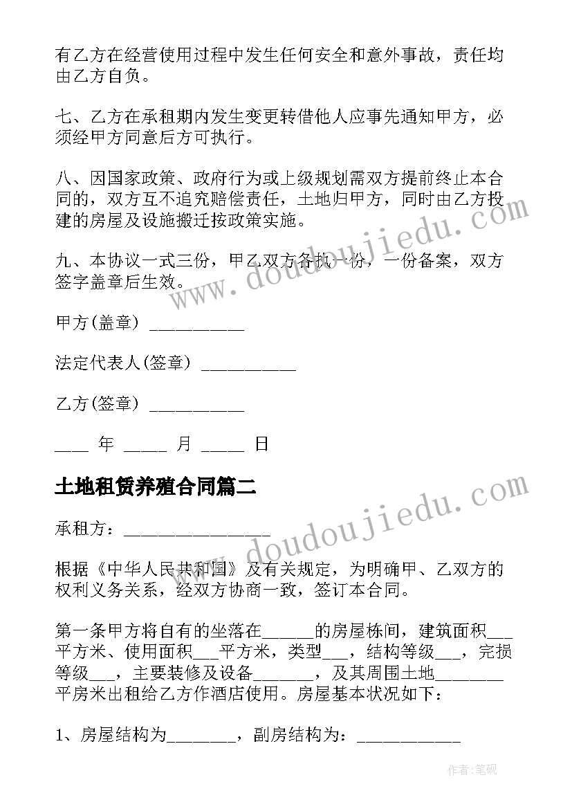 土地租赁养殖合同(实用8篇)