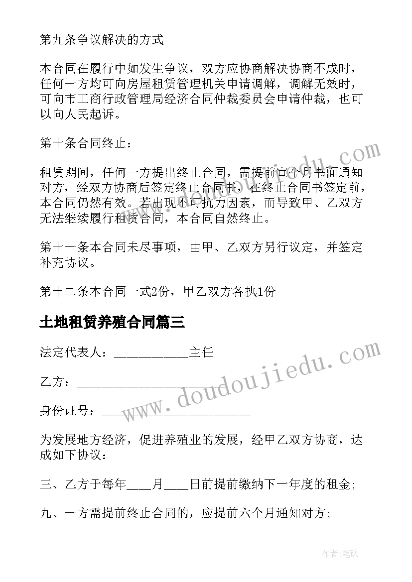 土地租赁养殖合同(实用8篇)