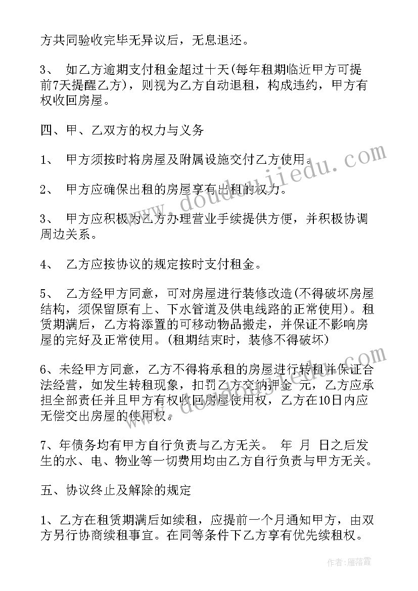 商业房租赁合同模版(模板18篇)